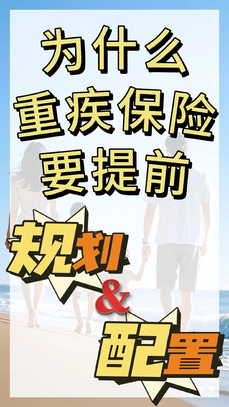 重疾保险