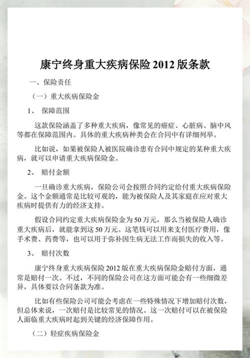 疾病商业保险