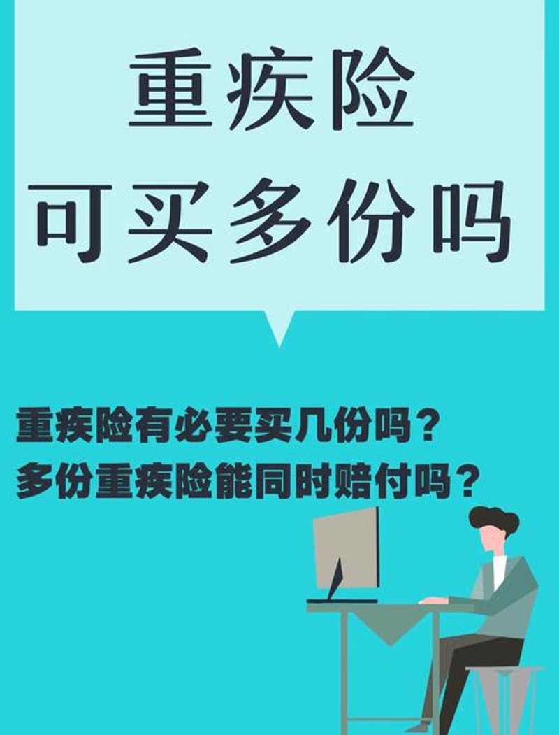 重疾险怎么买